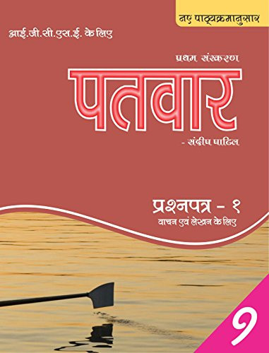 PaTvar IGCSE Hindi Text Book- Grade 9 (Paper -1) - Reading & Writing (New Syllabus)