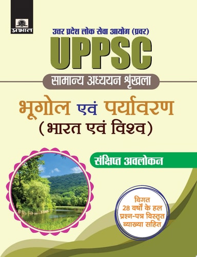 Uttar Pradesh Lok Seva Ayog (Pravar) Samanya Adhyayan Shrinkhala Bhugol Evam Paryavaran (Bharat Evam Vishv) Bestseller Book by Mishra Evam Yadav: Uttar Pradesh Lok Seva Ayog Pravar Samanya Adhyayan Shrinkhala Bhugol Evam Paryavaran Bharat Evam Vishv