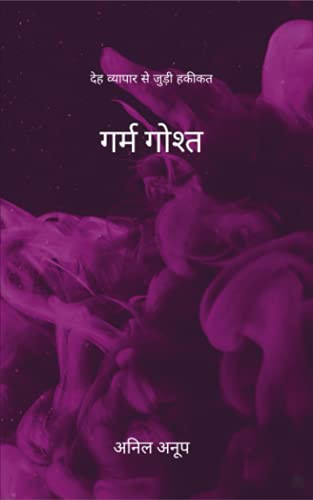 गर्म गोश्त