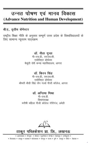 Advance Nutrition and Human Development उन्नत पोषण और मानव विकास (Home Science Book) e-Book for B.A 3rd Semester for all UP State Universities Common Minimum Syllabus as per NEP
