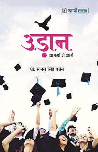 Udaan : Aasman Se Aage