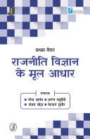 Rajneeti Vigyan Ke Mool Aadhar
