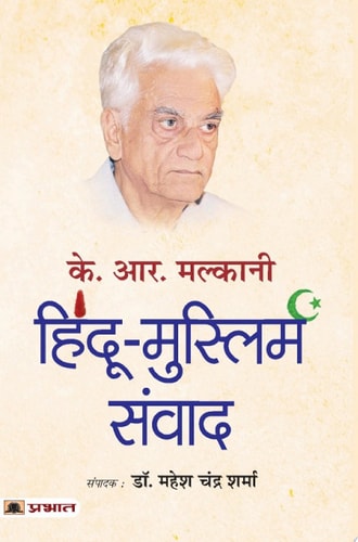 K.R. Malkani Hindu-Muslim Samvad (Hindi Translation of K.R. Malkani Hindu-Muslim Dialogue) K.R. Malkani Hindu-Muslim Samvad: Bridging Divides Through Dialogue