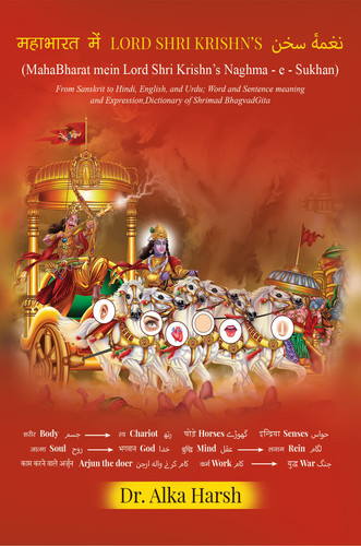 MahaBharat Mein Lord Shri Krishn's Naghma - E - Sukhan