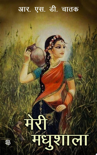 Meri Madhushala