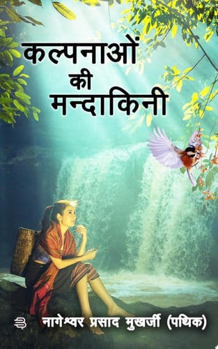 Kalpanaon Ki Mandakini