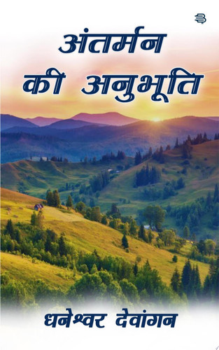 Antarman Ki Anubhuti
