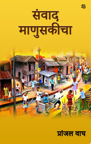 Sanvaad Manusakicha