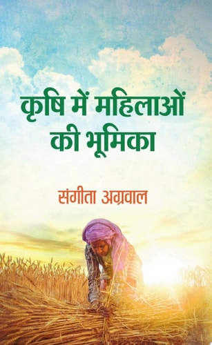 Krishi Mein Mahilaon Ki Bhoomika Krishi Mein Mahilaon Ki Bhoomika: Women's Role in Agriculture