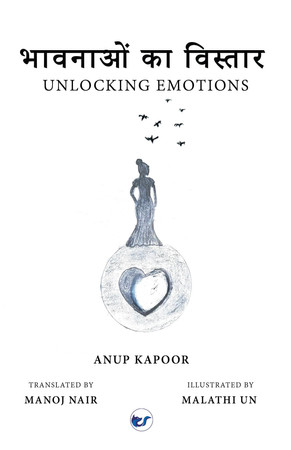 भावनाओं का विस्तार Unlocking Emotions