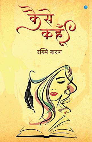 Kaise Kahun