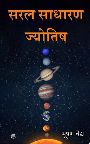Saral Sadharan Jyotish