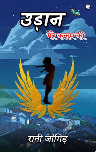 Udaan : Mere Kalam Ki