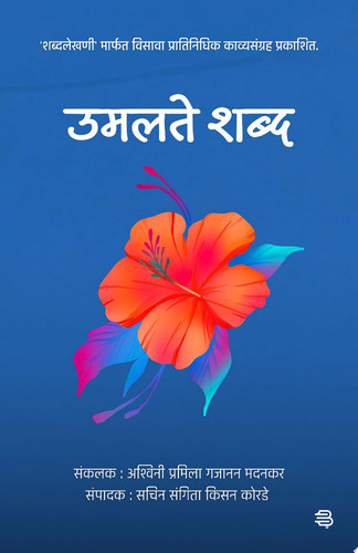UMALATE SHABDA