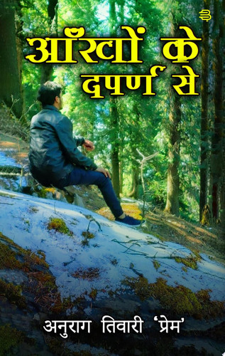 Aankho ke Darpan Se
