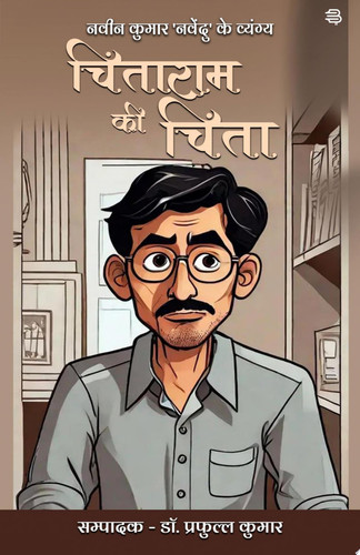 Chintaram Ki Chinta : Vyangya Rachnayein