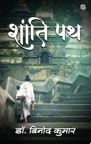 Shanti Path