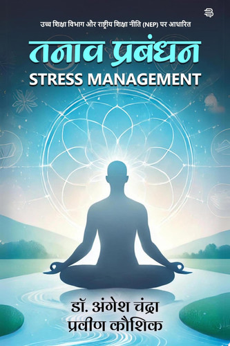 Tanav Prabandhan (Stress Management)