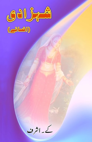 Shahzaadi (Urdu Short Stories)