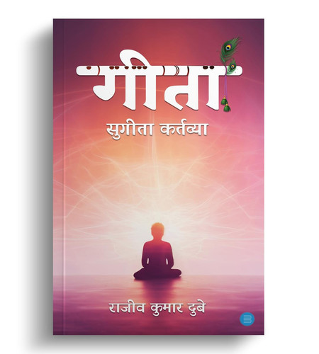 Geeta Sugeeta Kartavya