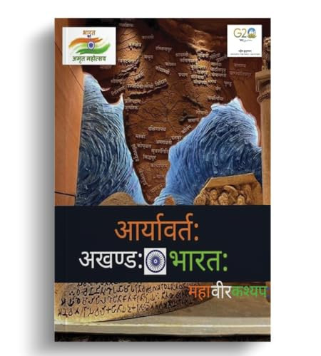 Aaryaavart ​Akhand: ​Bhaarat