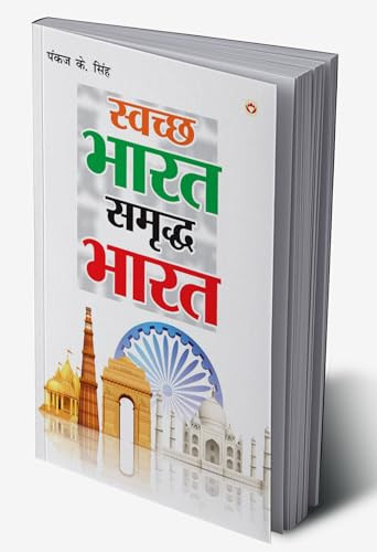Swachh Bharat Samraddh Bharat (Hindi Edition)