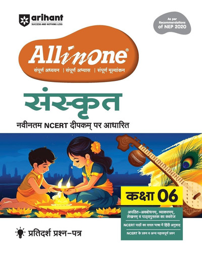 AIO Sanskrit Class 6th (Hindi Edition)