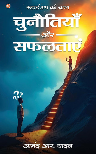 Startup Ki Yatra Chunautiya Aur Safaltaye