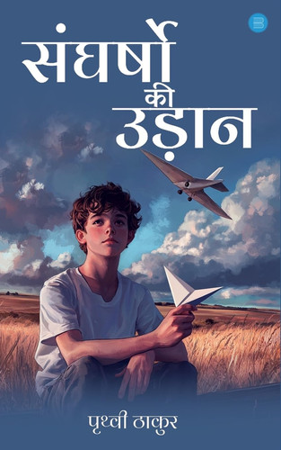 Sangharso ki Udaan