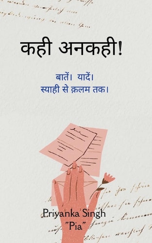 कही अनकही!
