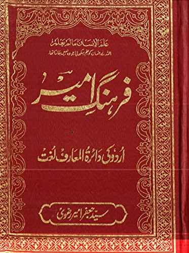 فرهنگ امير اردو کى دائرة المعارف لغت