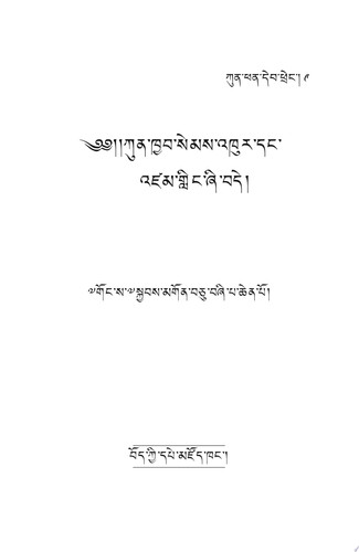 ཀུན་ཁྱབ་སེམས་འཁུར་དང་འཛམ་གླིང་ཞི་བདེ།