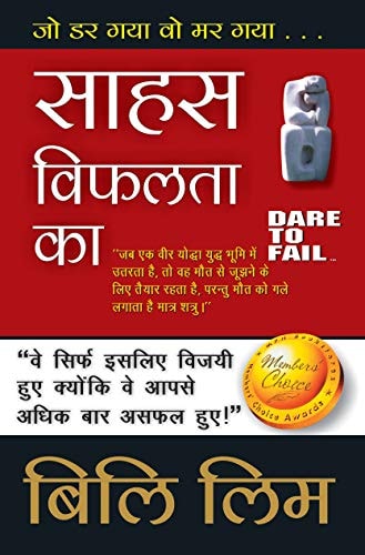Dare To Fail - Hindi (Hindi Edition)