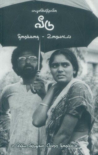 வீடு