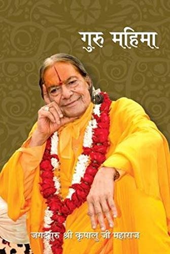 Guru Mahima - Hindi