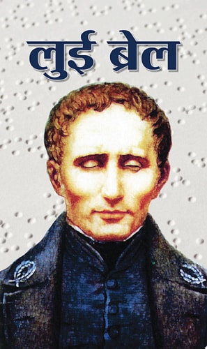 Louis Braille Bestseller Book by Pratyush Kumar: Louis Braille