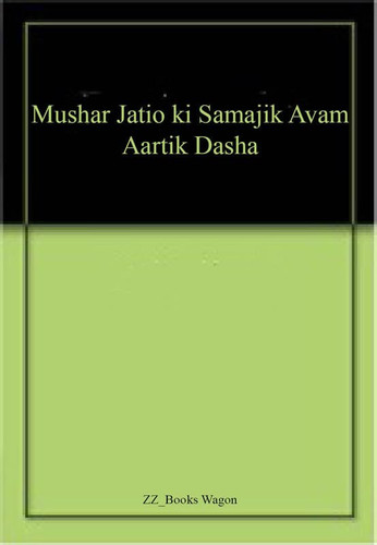 मुसहर जातियों की सामाजिक एवं आर्थिक दशा