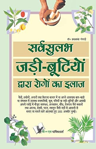 Sarvsulabh Jadi Bootio Dwara Rogo Ka Ilaz