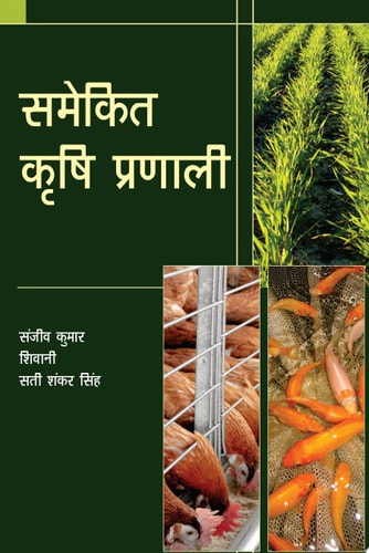 Samekit Krishi Pranali (Hindi)