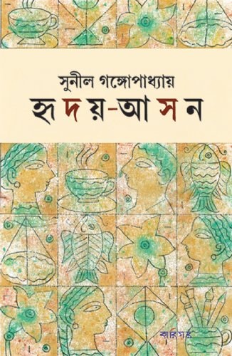 Hridoy Aasan