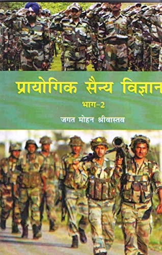 Prayogik Sainya vigyan (Bhag 2)