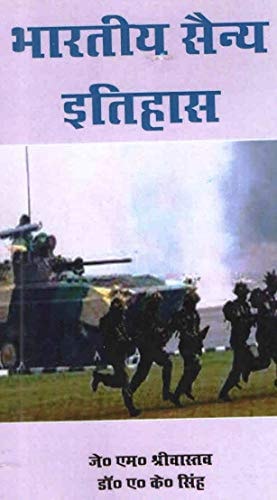 Bhartiya Sainya Ithas (Indian Military History)