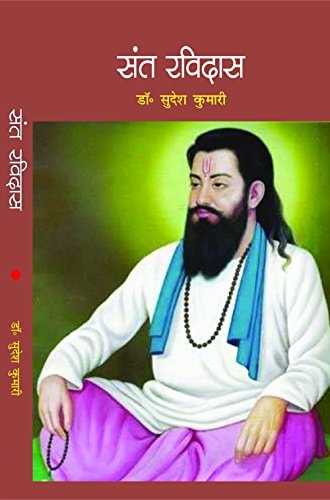 Santa Ravidāsa