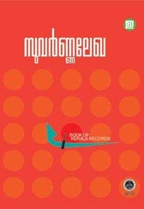 Suvarṇṇalēkha book of Kerala records, 2015