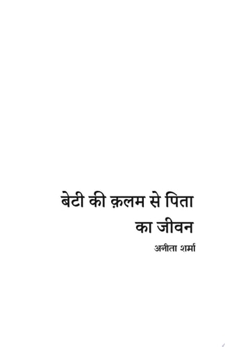 Beti Ki Qalam Se Pita Ka