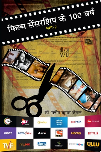Film Censorship Ke Sau Varsh, Part-2 फिल्म सेंसरशिप के सौ वर्ष भाग-२