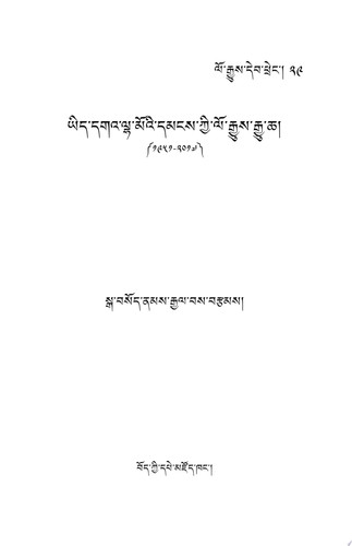 ཡིད་དགའ་ལྷ་མོའི་དམངས་ཀྱི་ལོ་རྒྱུས་རྒྱུ་ཆ།