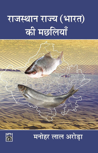 Rajasthan Rajya(Bharat) Ke Machliya