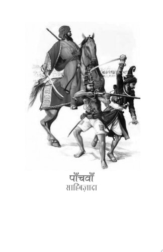 Panchwan Sahibzada