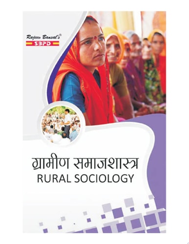 ग्रामीण-समाजशास्त्र Gramin Samajshastra (Rural Sociology) Dr. Ravindra Nath Mukherjee, Dr. Bharat Agarwal (SBPD Publications)